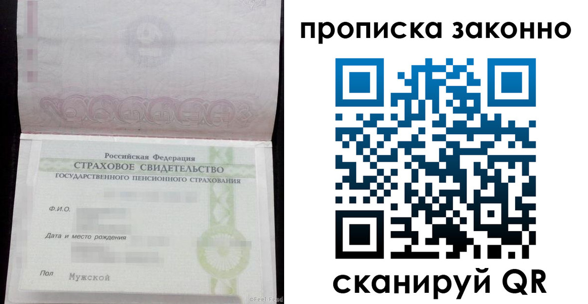 прописка для кредита в Мытищах