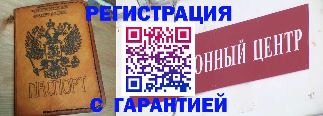 временная регистрация купить в Мытищах