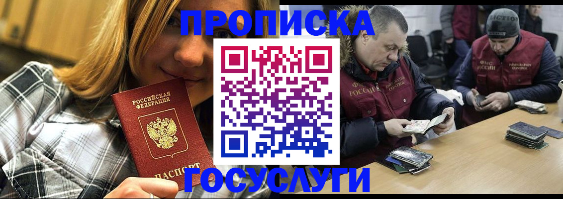 прописка для кредита в Мытищах