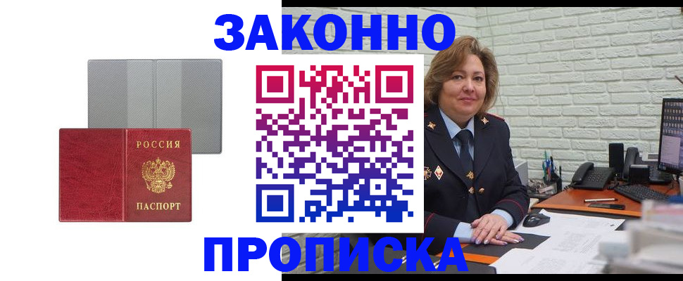 прописка гарантия в Мытищах
