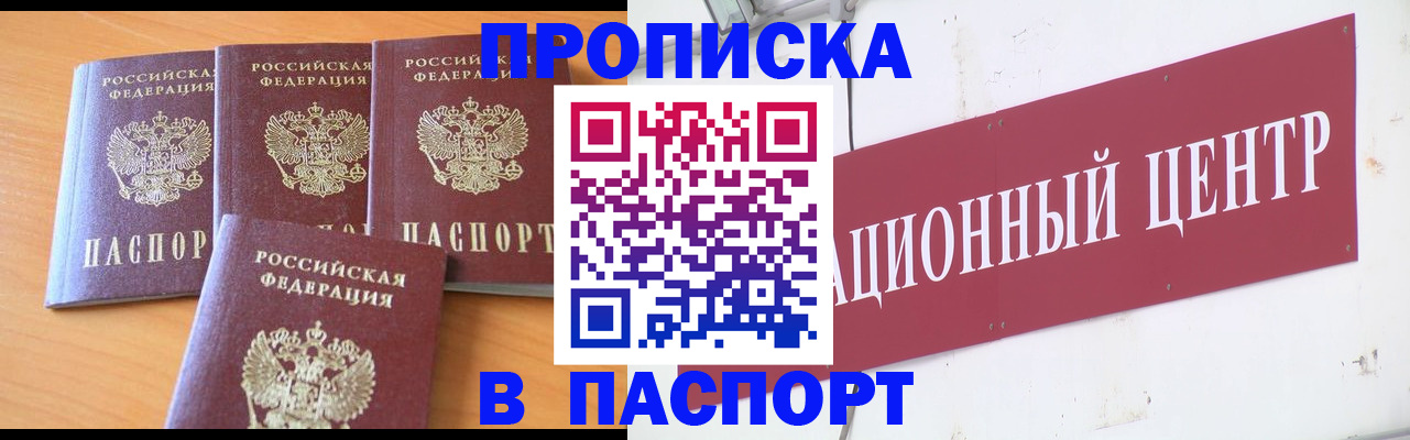 прописка ребенка в Мытищах